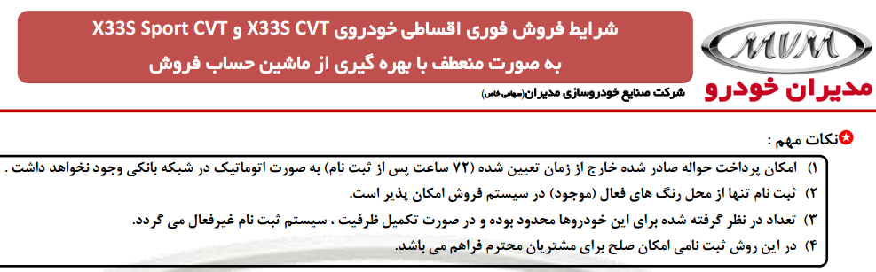 ام وی ام ایکس 33 اسپرت